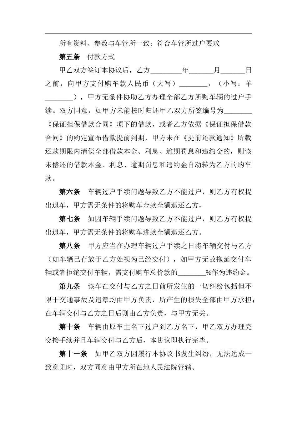 二手车辆买卖合同_第2页