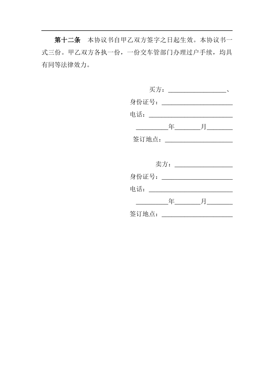 二手车辆买卖合同_第3页