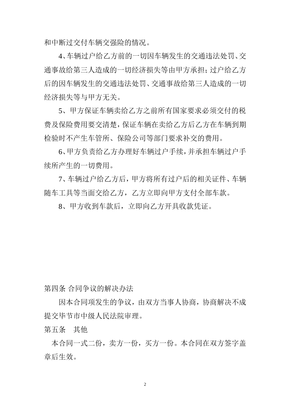 二手车辆买卖合同范本(简洁实用版)_第2页