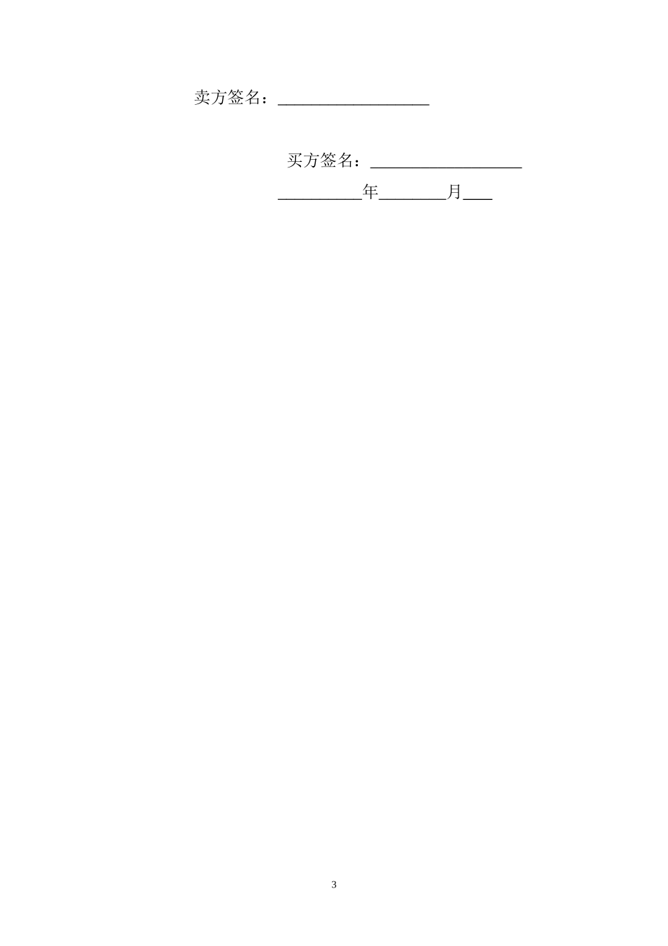 二手车辆买卖合同范本(简洁实用版)_第3页
