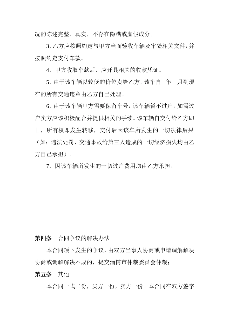 二手车辆买卖合同范本_第2页
