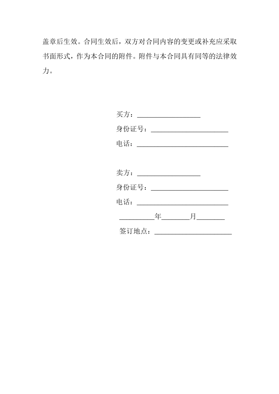 二手车辆买卖合同范本_第3页