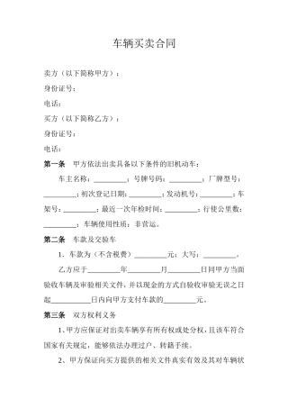 二手车辆买卖合同范本