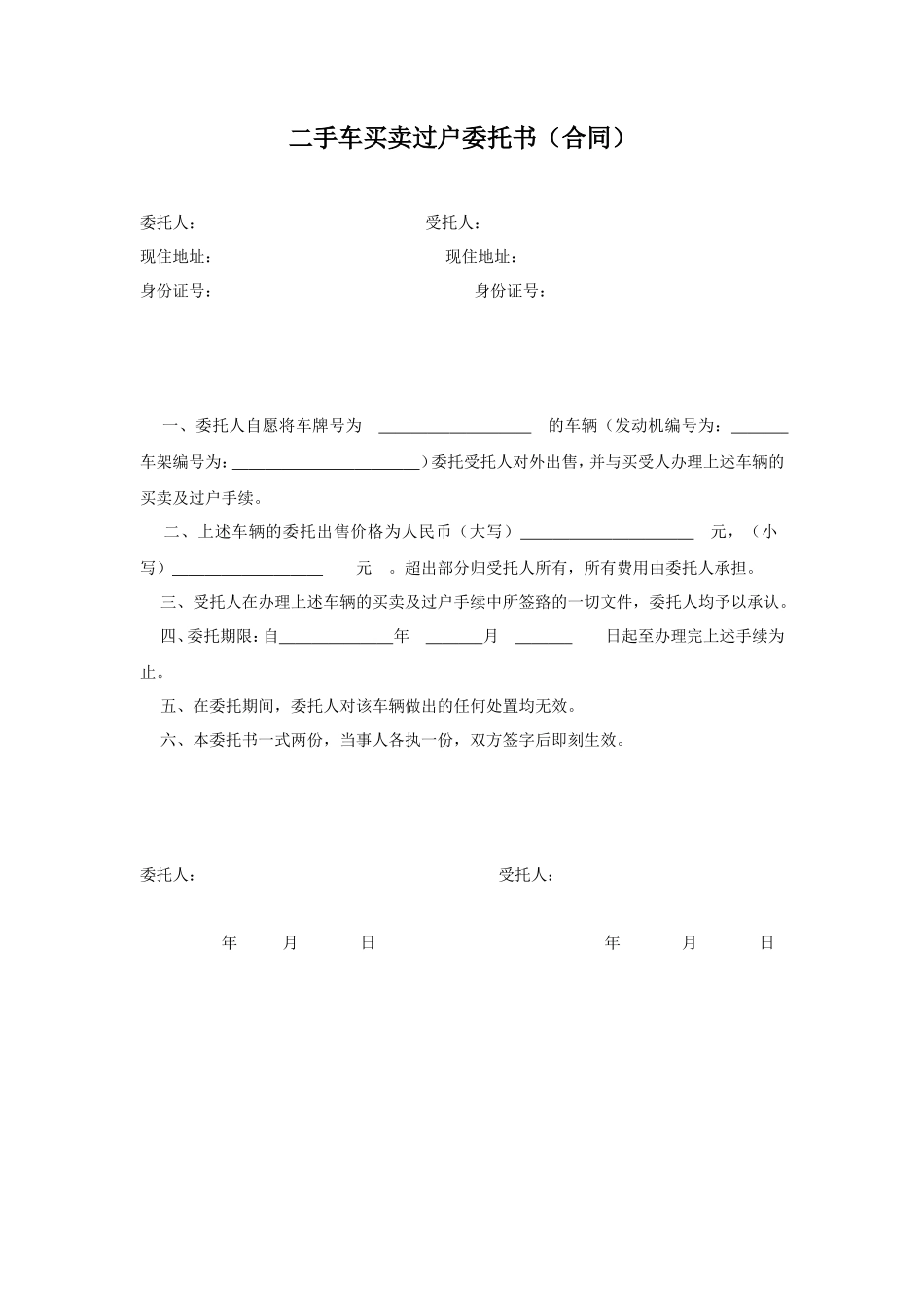 二手车买卖过户委托书_第1页