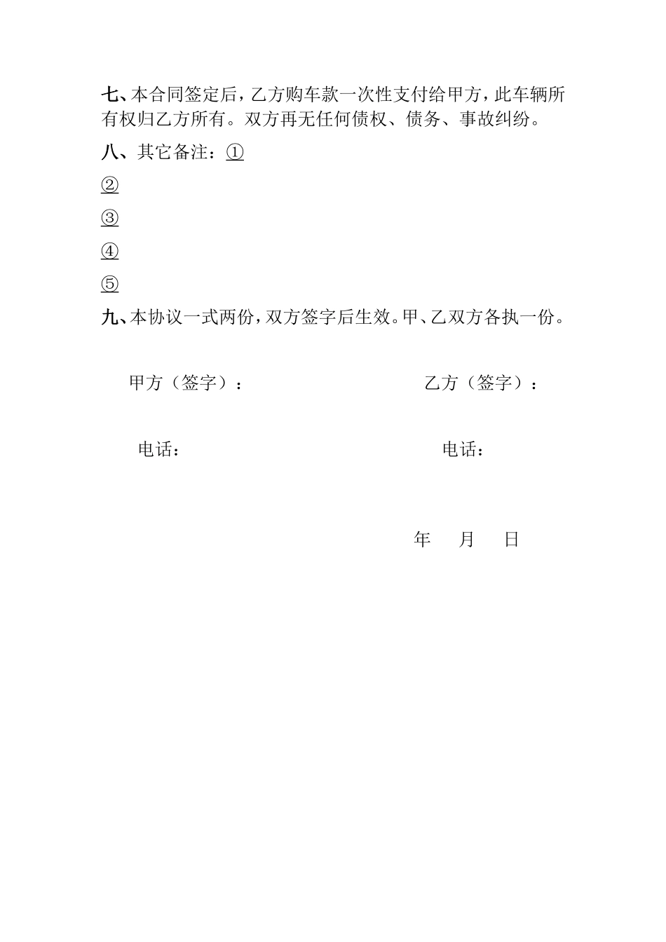 二手车买卖合同(完整范本)_第2页