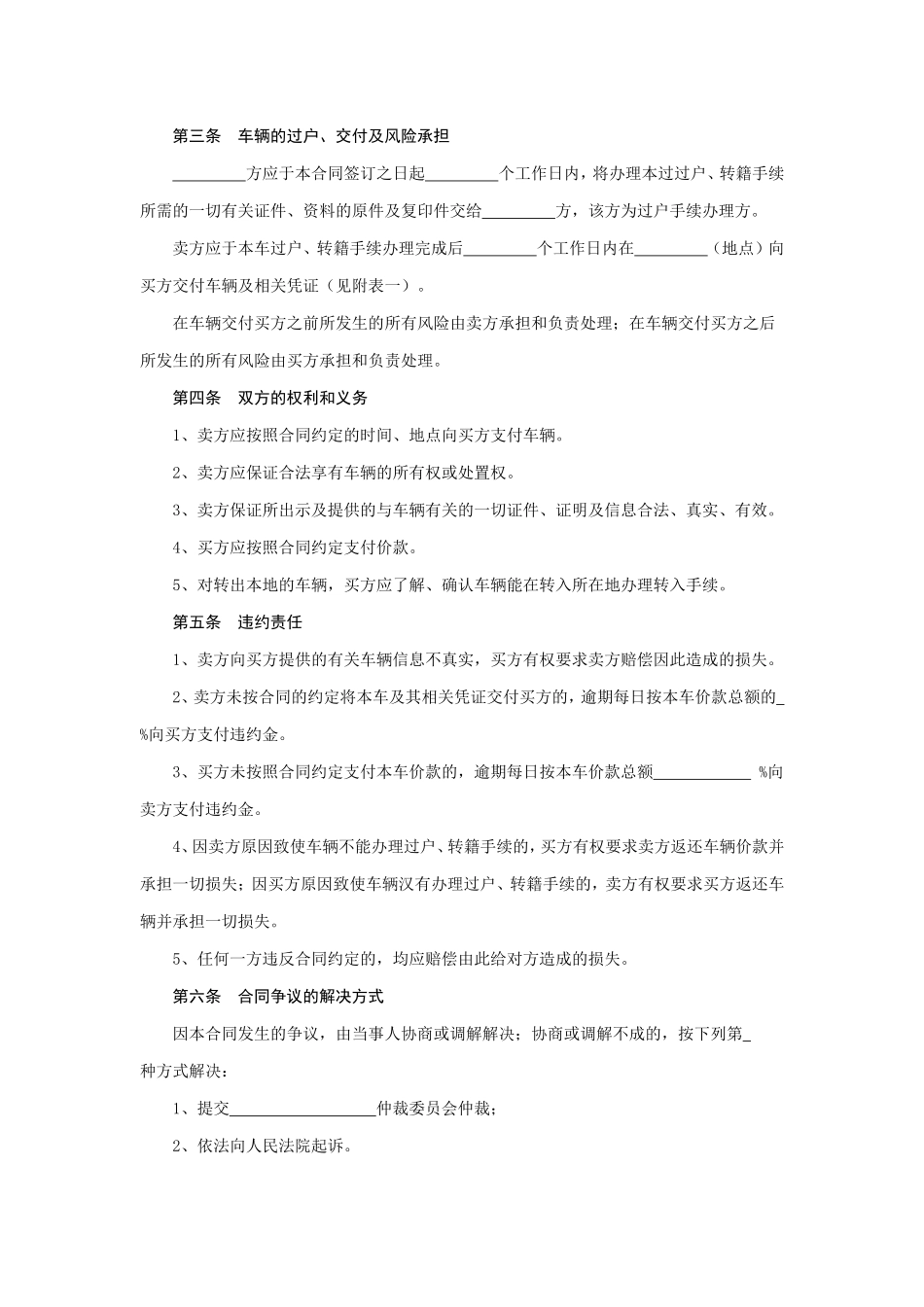 二手车买卖合同_第2页