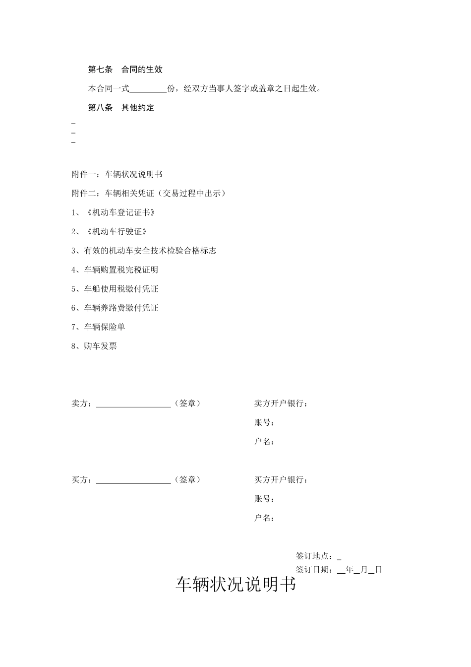 二手车买卖合同_第3页