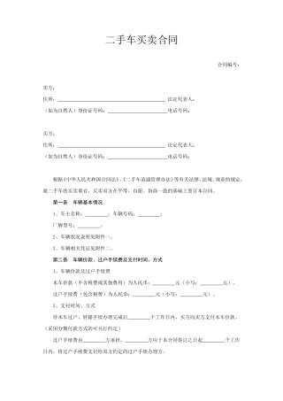 二手车买卖合同