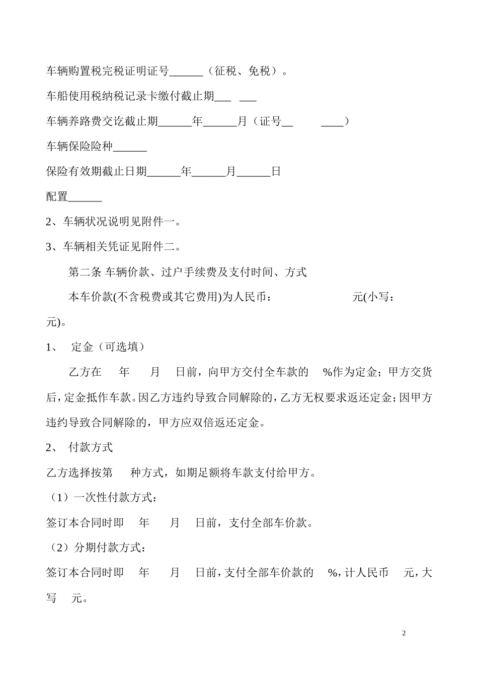 二手车买卖合同范本 (1)_第2页