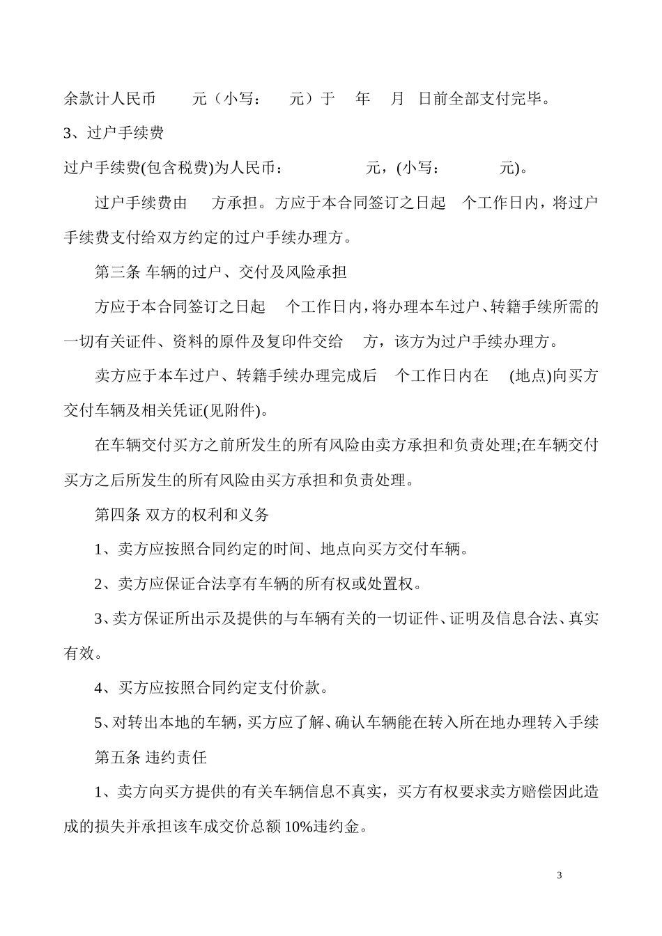二手车买卖合同范本 (1)_第3页