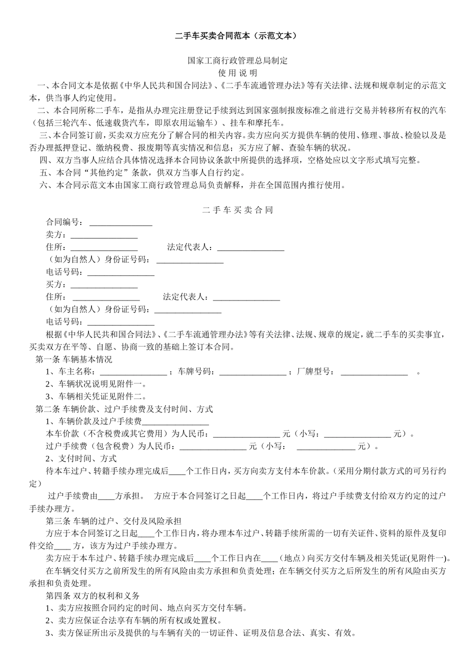 二手车买卖合同范本_第1页
