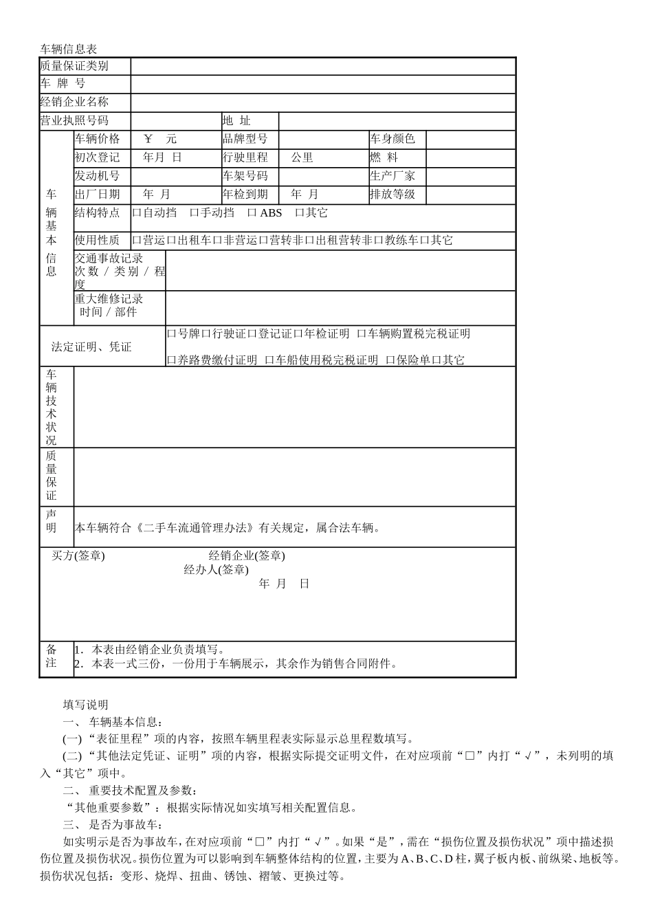 二手车买卖合同范本_第3页