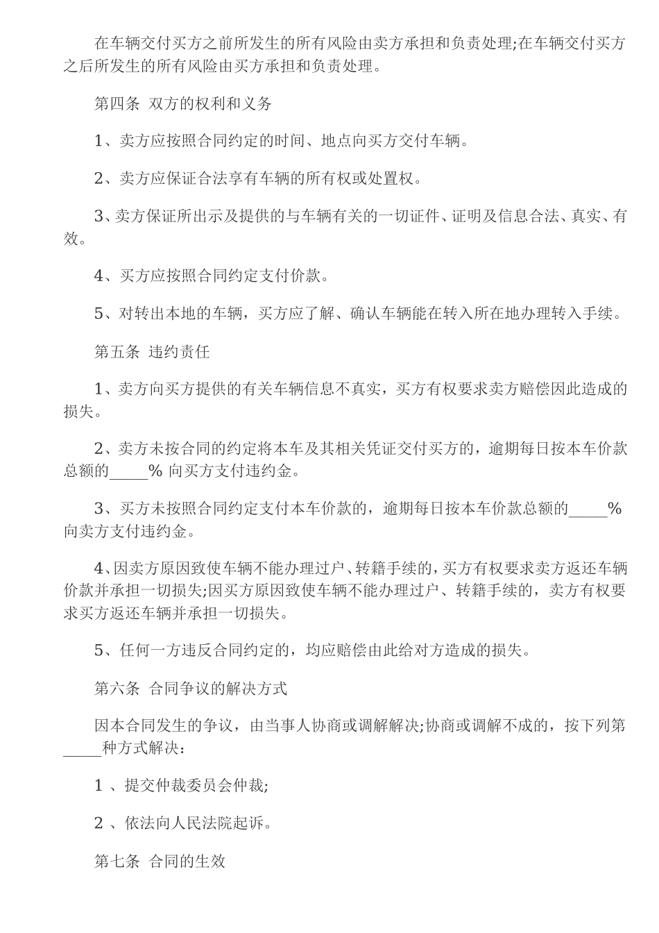 二手车买卖协议书(卖车协议)_第2页
