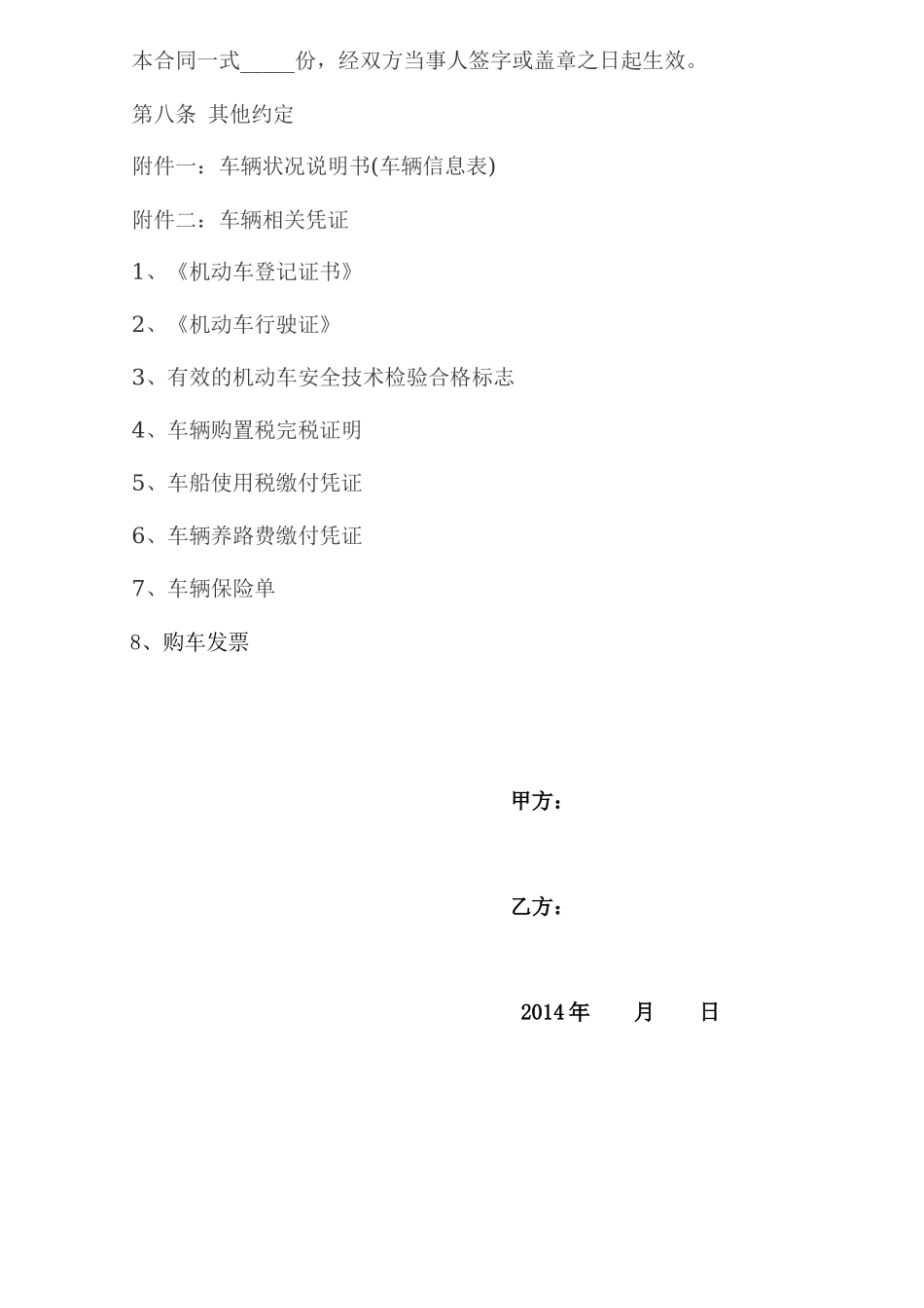 二手车买卖协议书(卖车协议)_第3页
