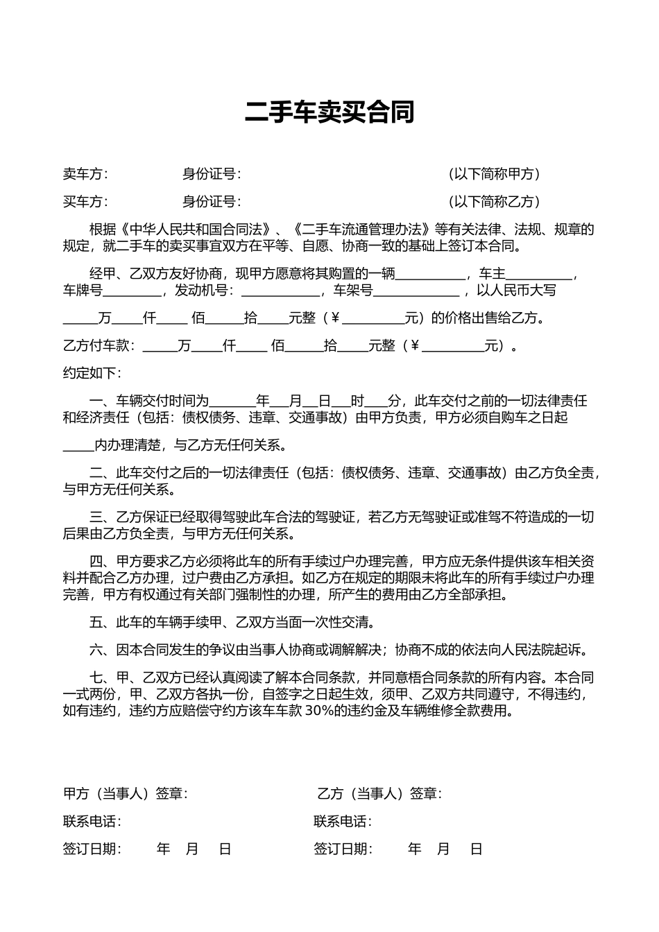 二手车卖买合同_第1页
