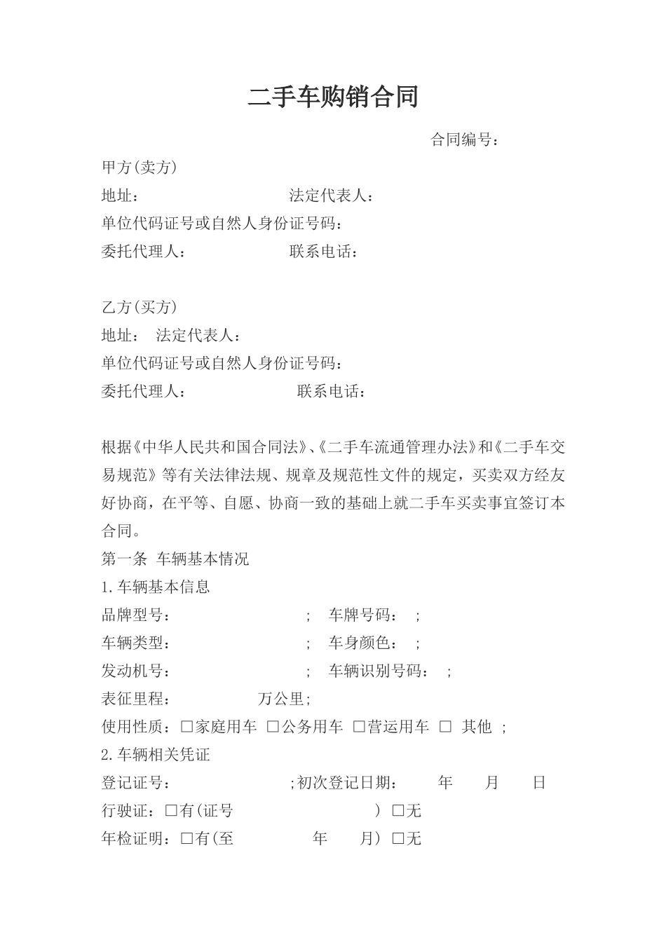 二手车销售协议_第1页