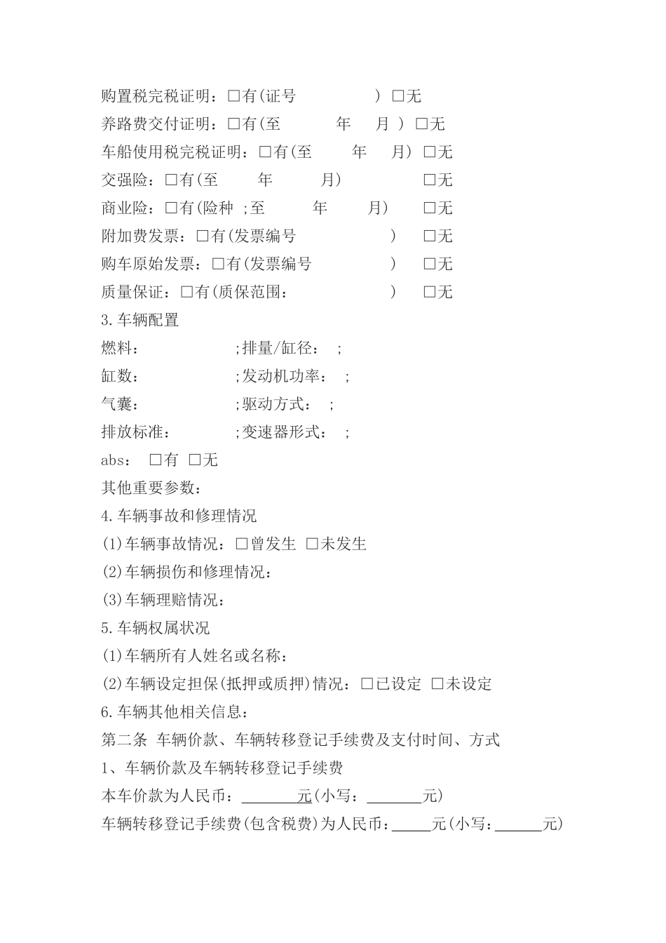 二手车销售协议_第2页