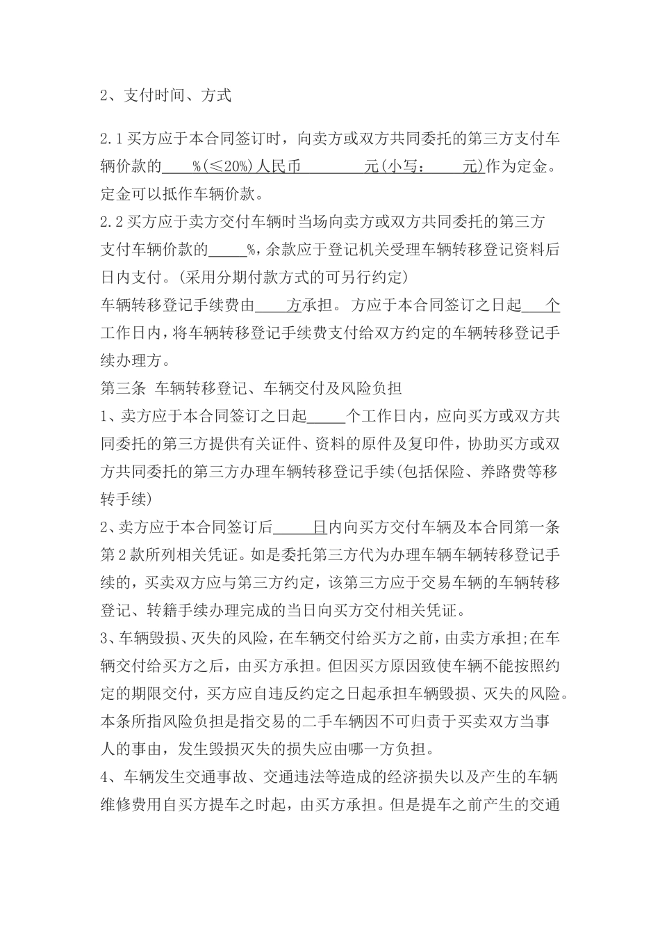 二手车销售协议_第3页
