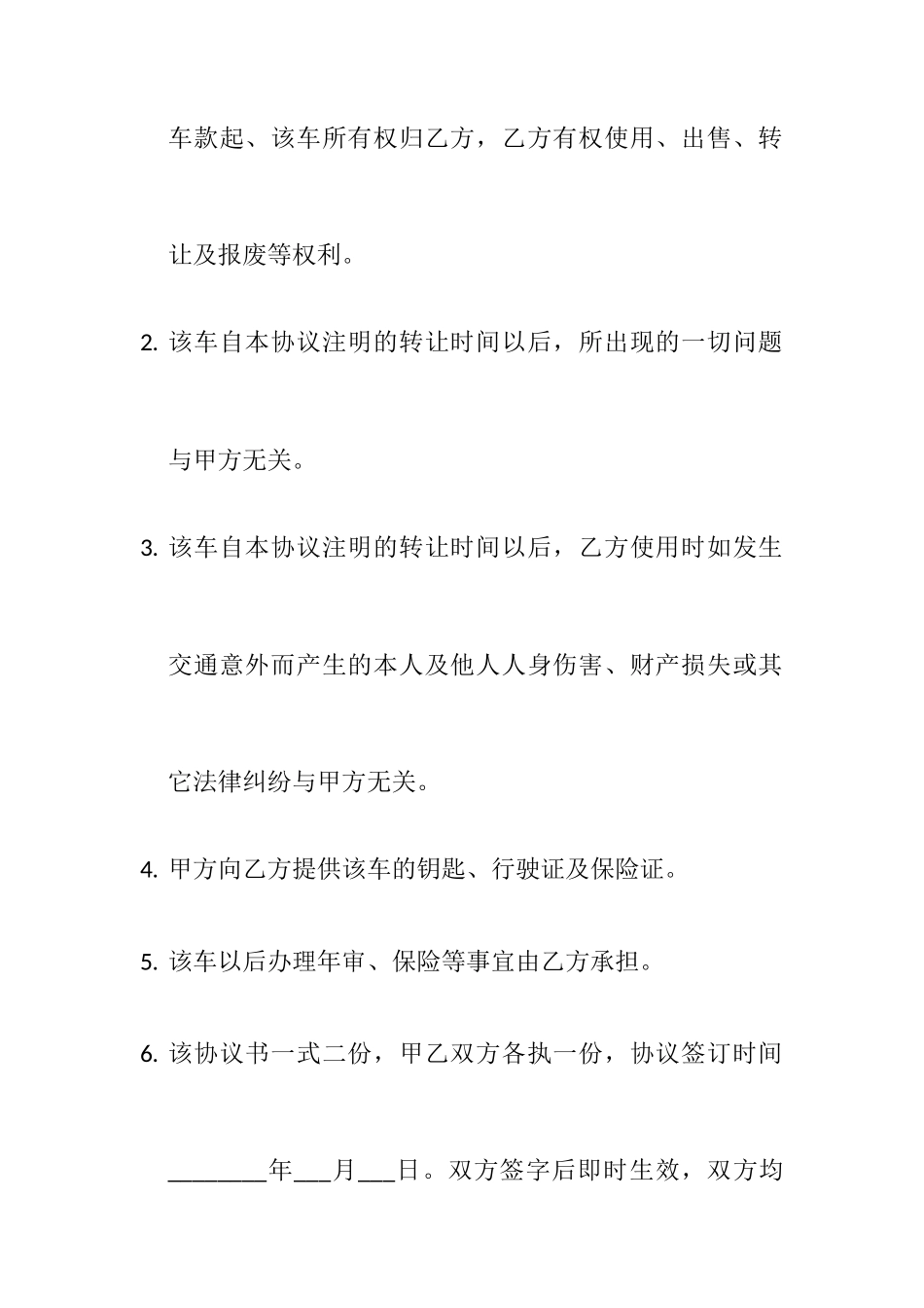 二手车转让协议书_第2页