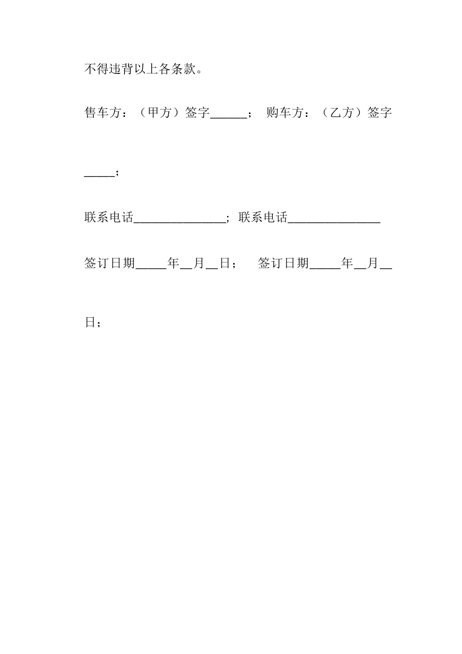 二手车转让协议书_第3页