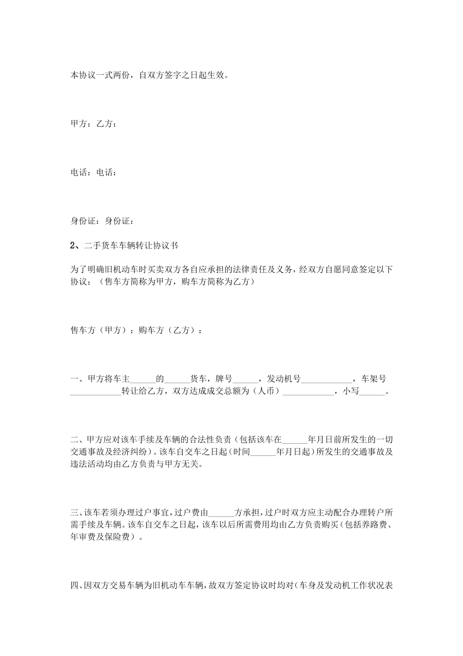 二手货车转让协议书_第2页