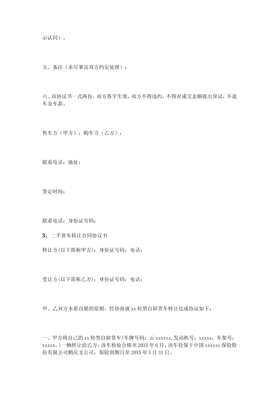 二手货车转让协议书_第3页