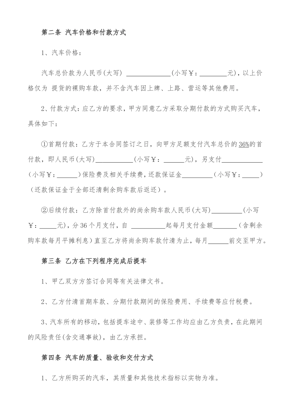 二手汽车分期付款买卖合同书_第2页