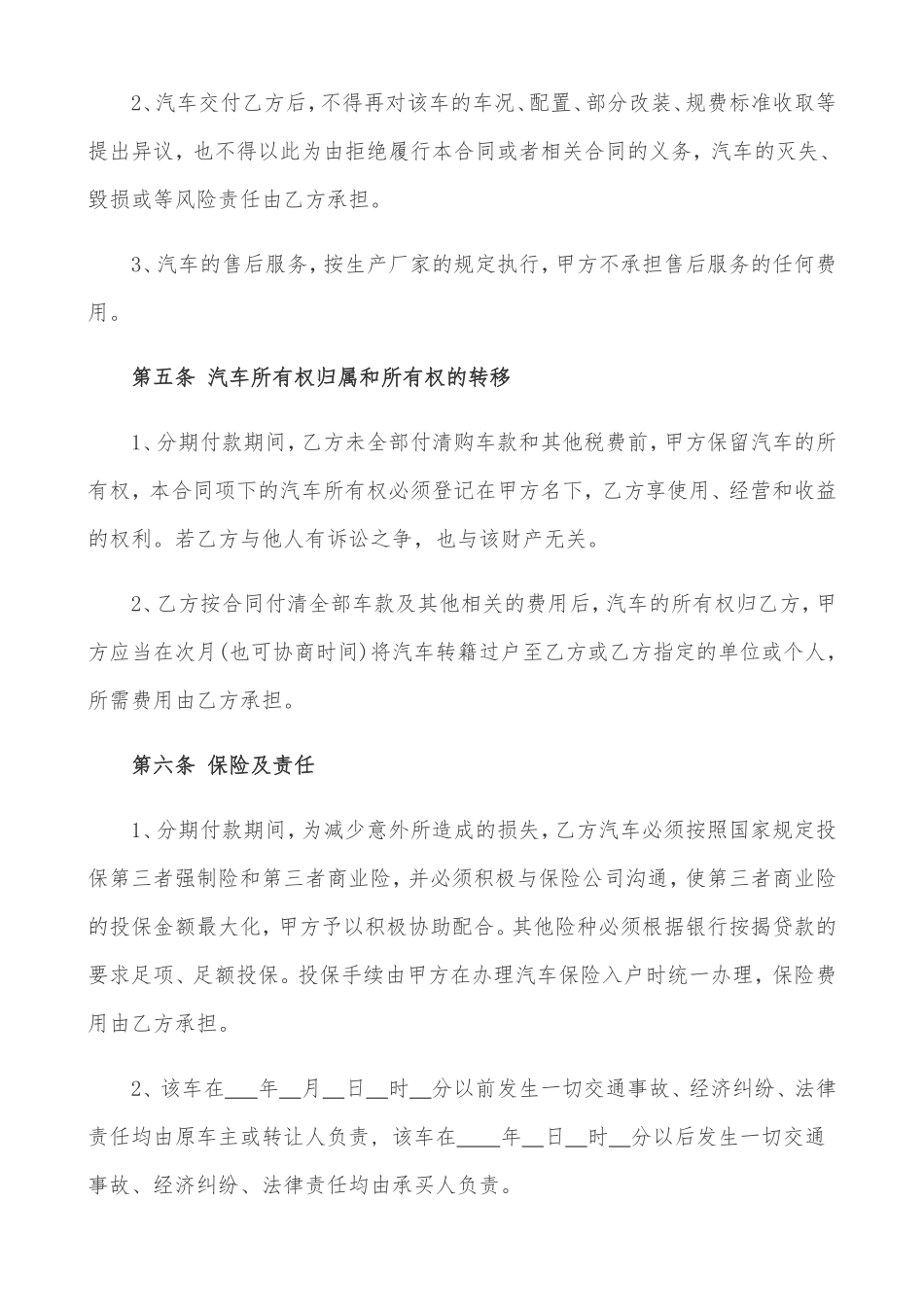 二手汽车分期付款买卖合同书_第3页