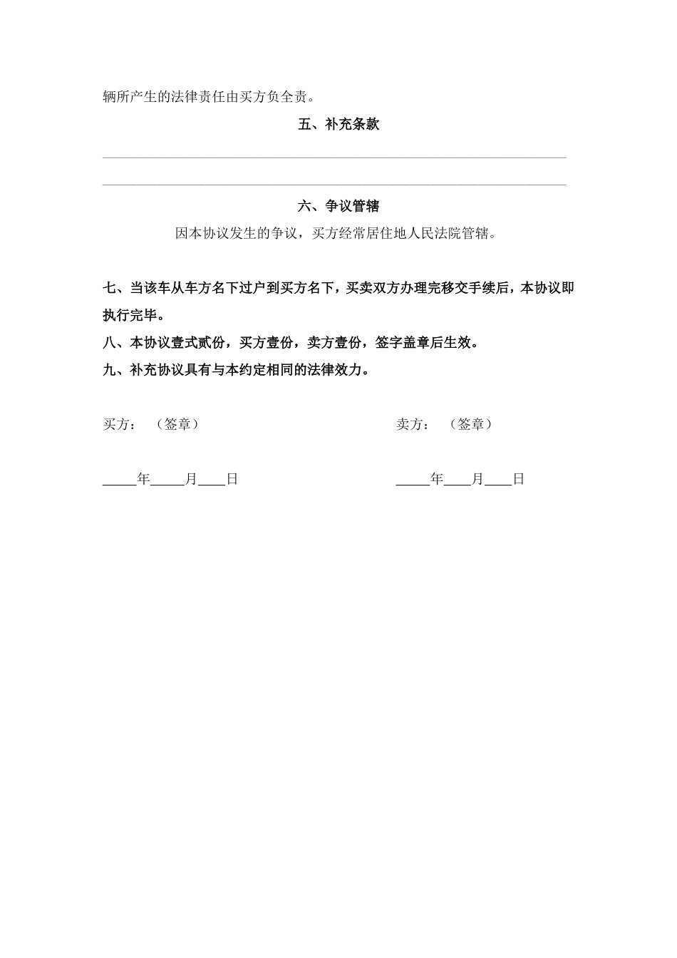个人二手车交易协议书_第2页