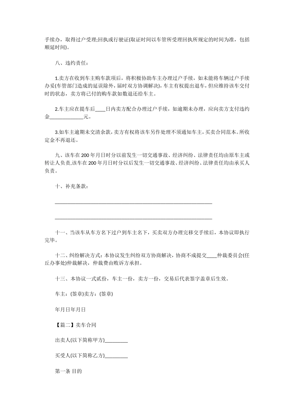 个人卖车合同范本3篇_第2页