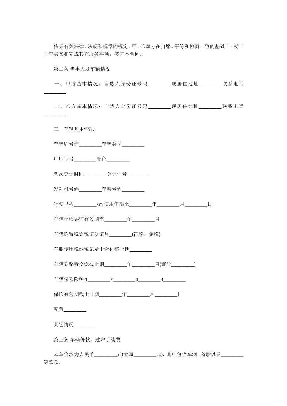 个人卖车合同范本3篇_第3页