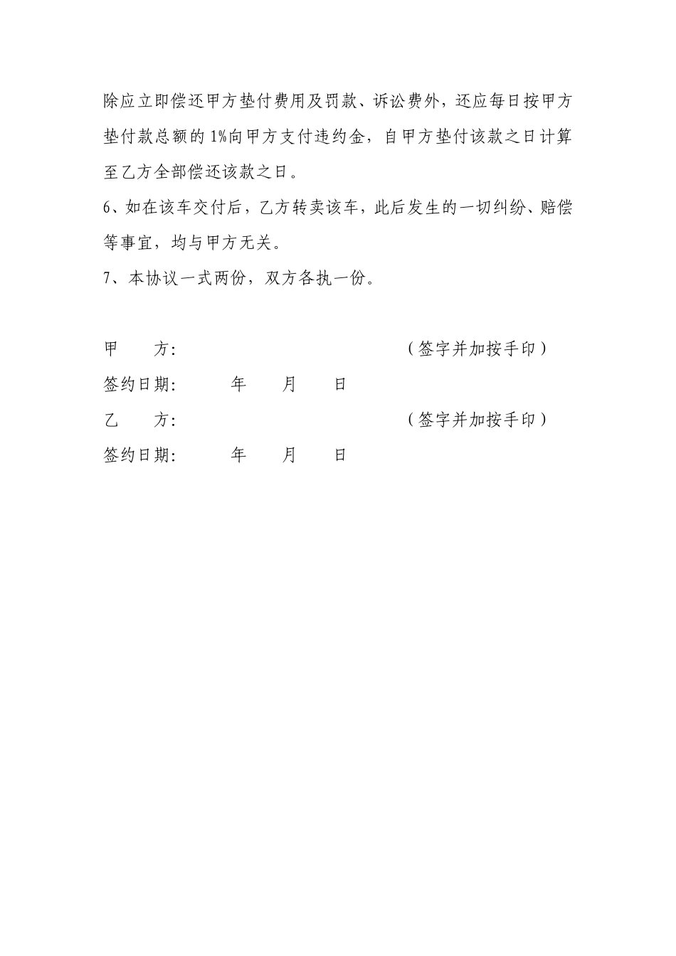 未过户二手车买卖协议_第2页