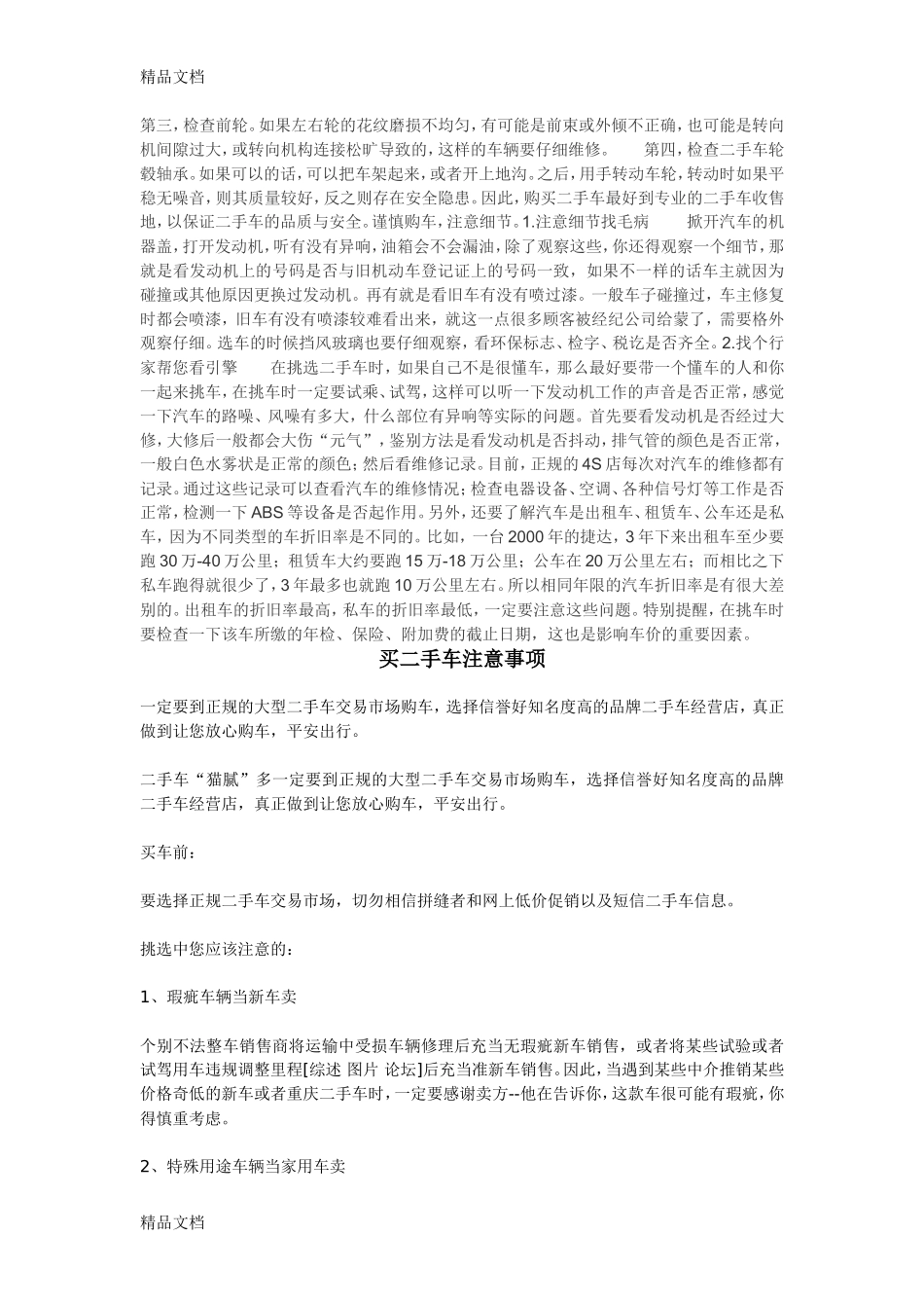 (整理)买二手车注意事项._第2页