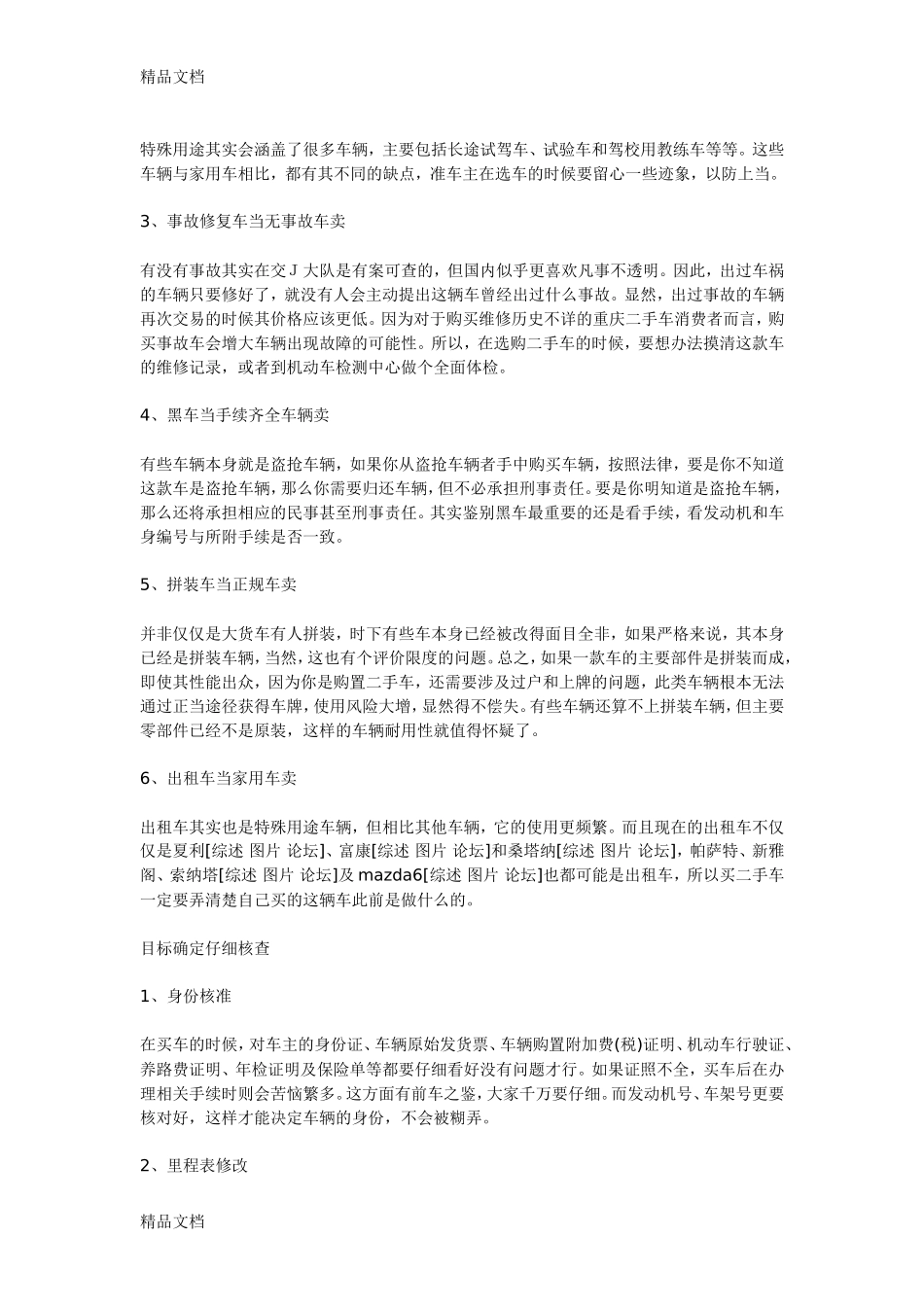 (整理)买二手车注意事项._第3页