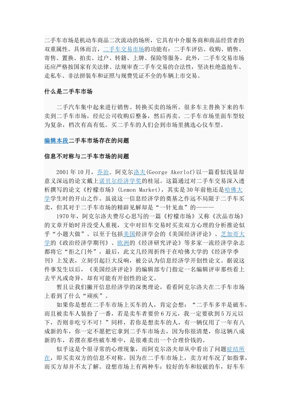 二手车买卖注意事项_第1页