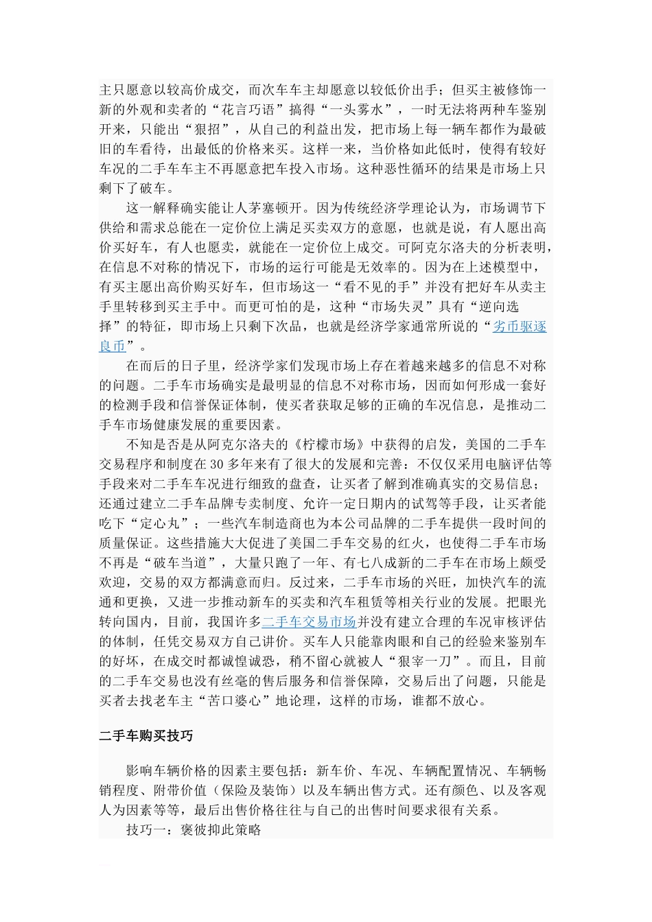 二手车买卖注意事项_第2页