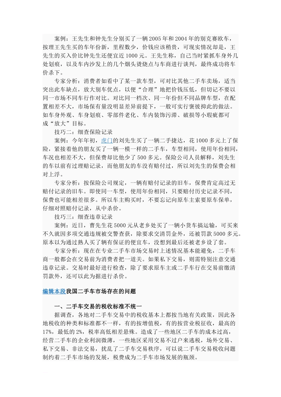 二手车买卖注意事项_第3页