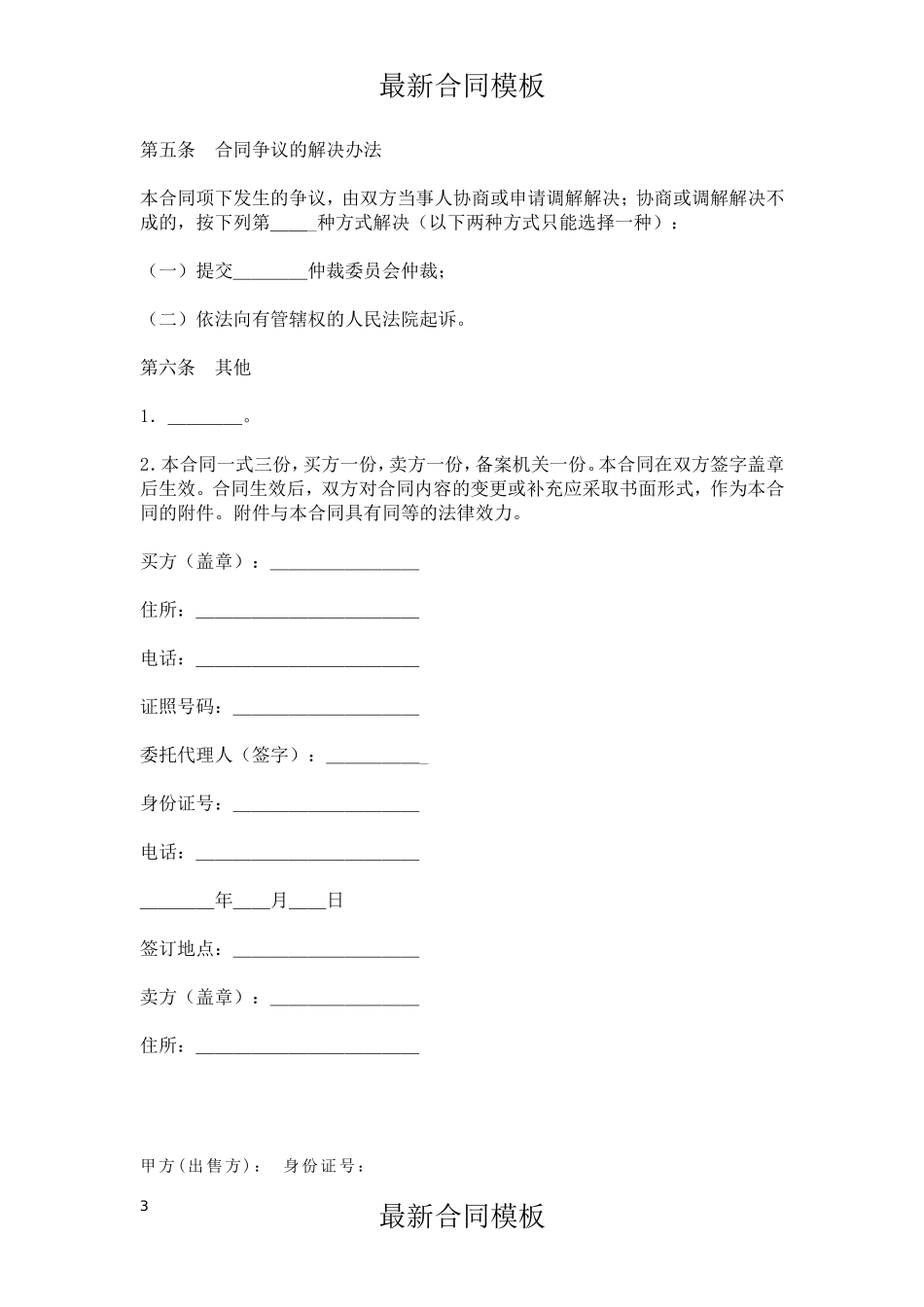 二手车买卖最新合同签订注意事项_第3页