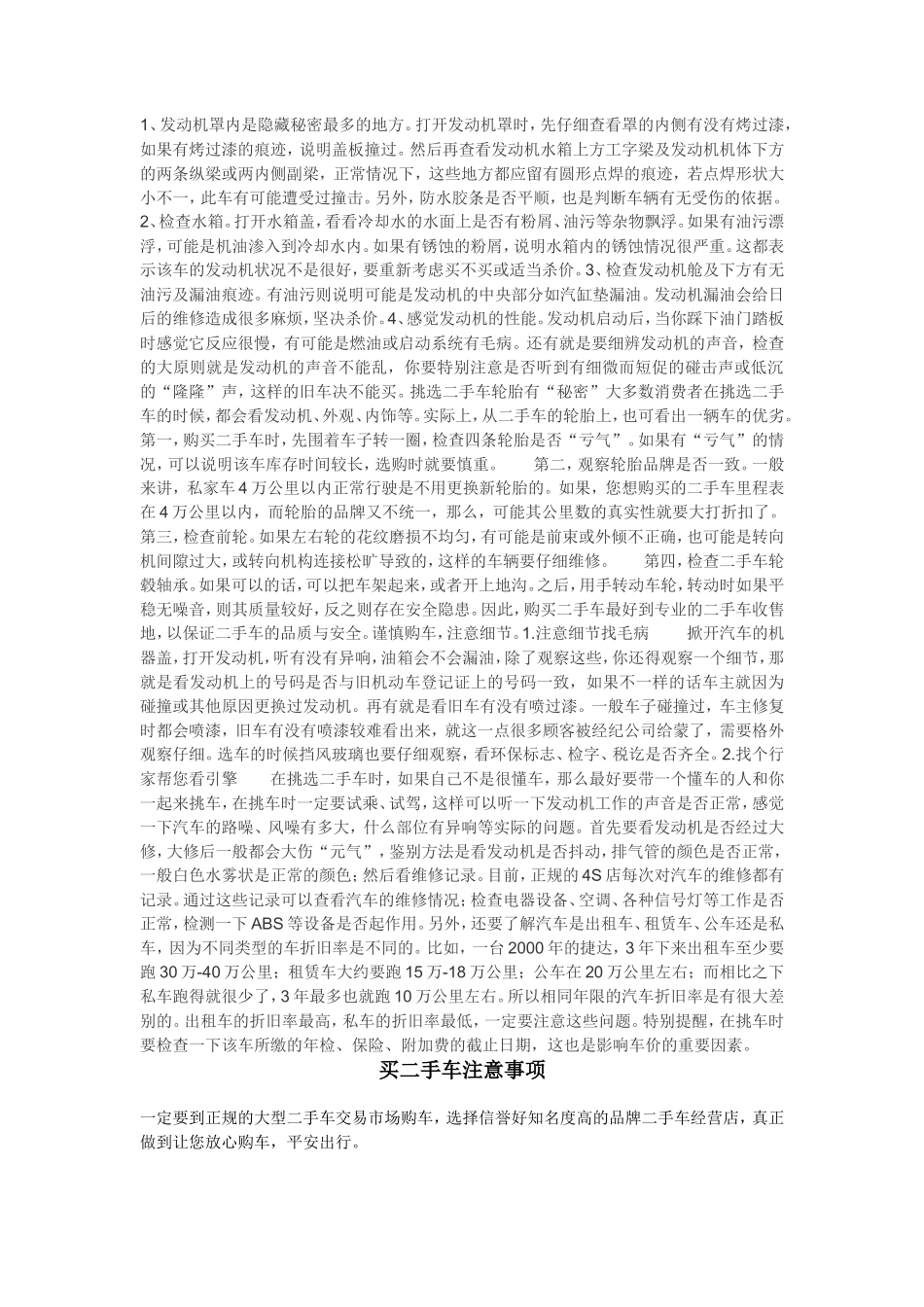 买二手车注意事项_第1页