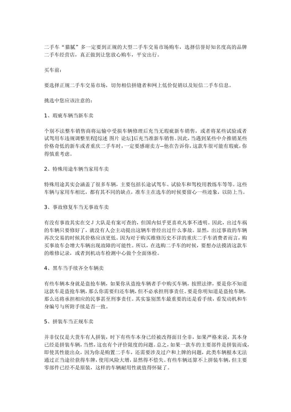 买二手车注意事项_第2页