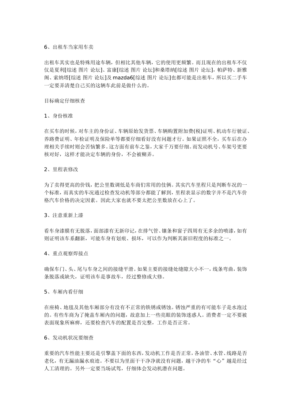 买二手车注意事项_第3页