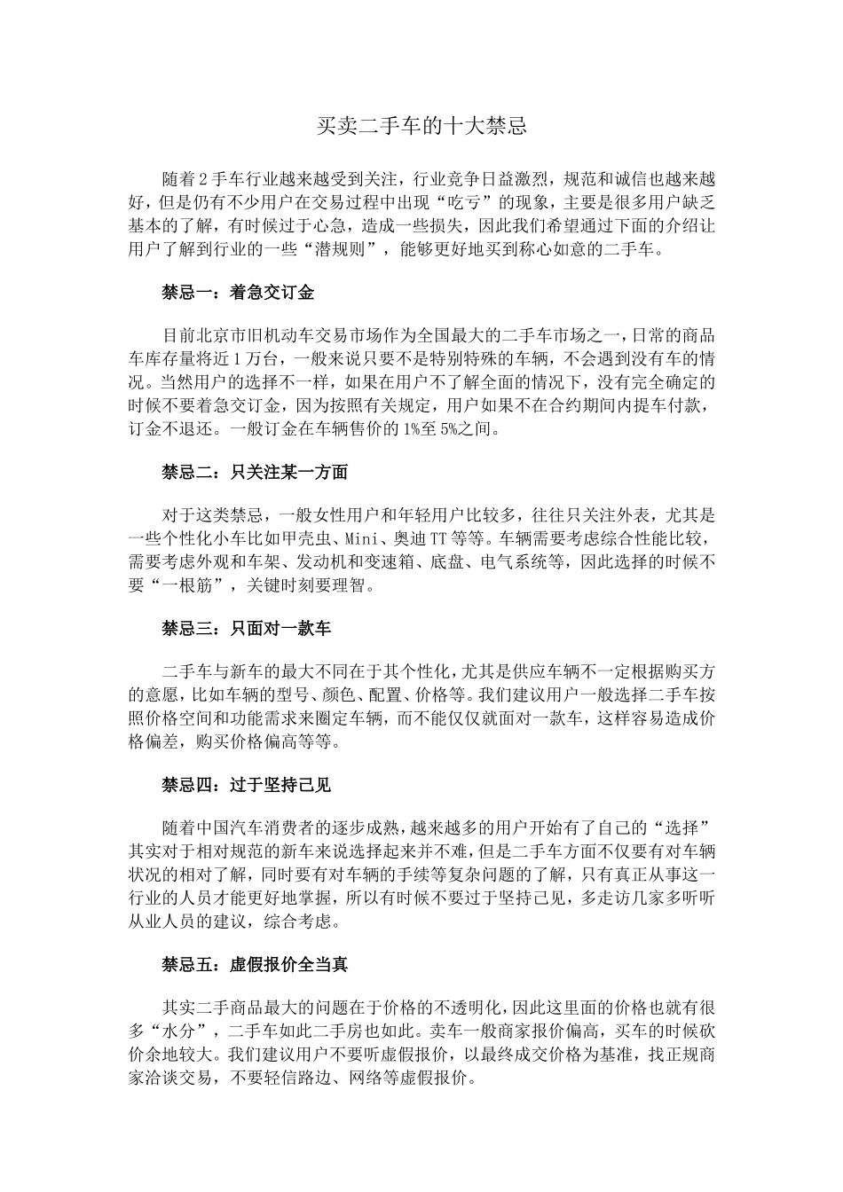 买卖二手车的十大禁忌_第1页