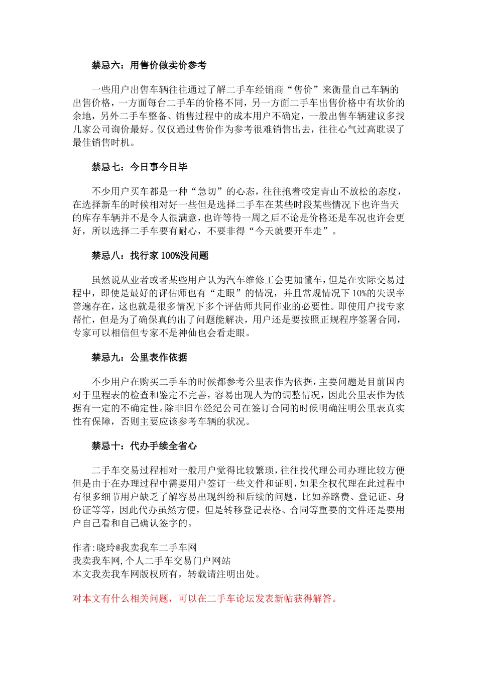 买卖二手车的十大禁忌_第2页