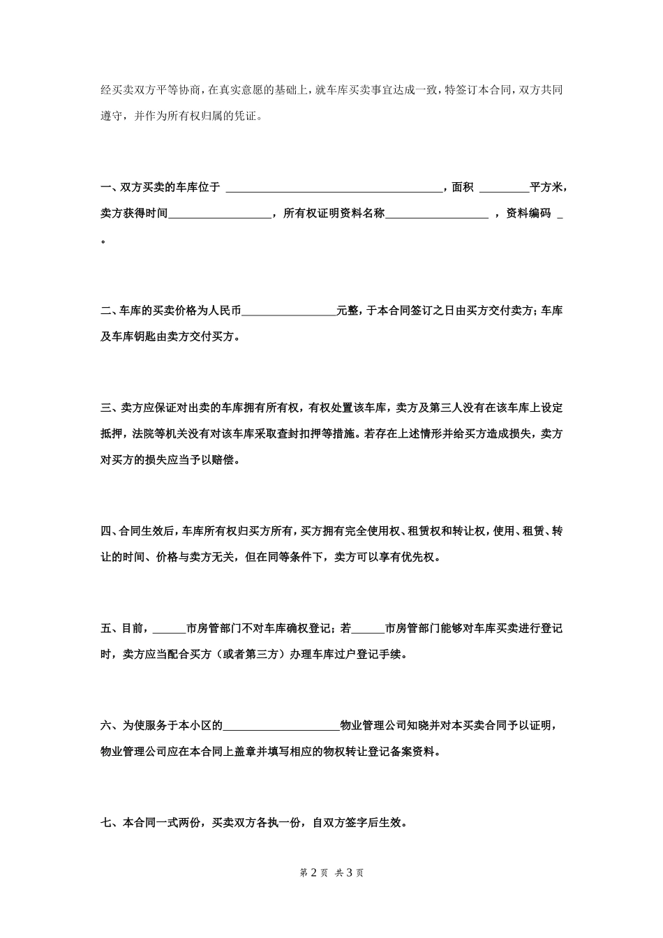 车库买卖合同-在行文库_第2页