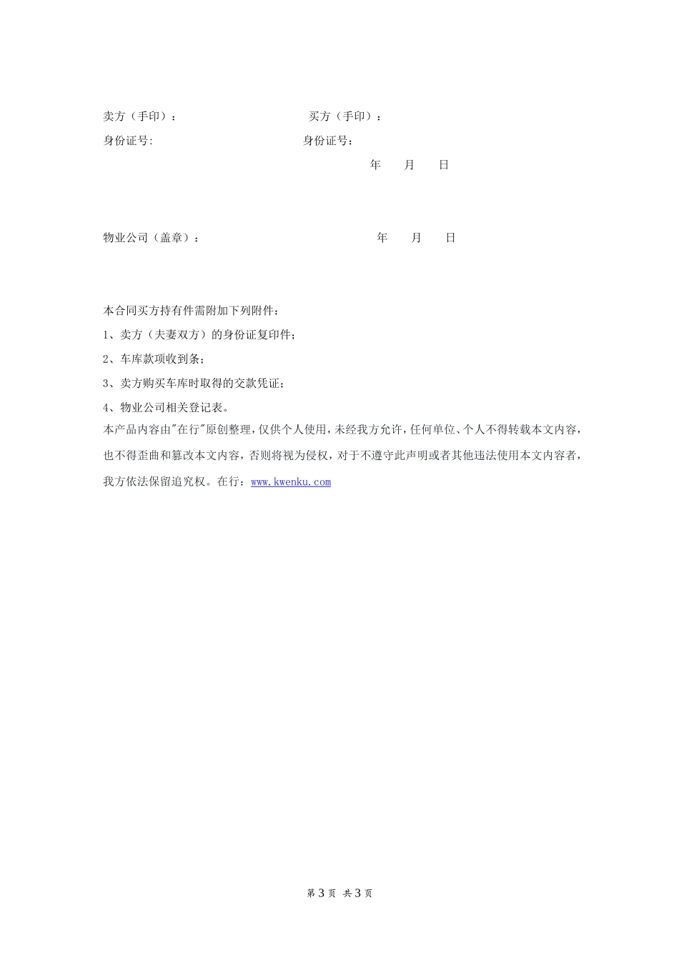 车库买卖合同-在行文库_第3页