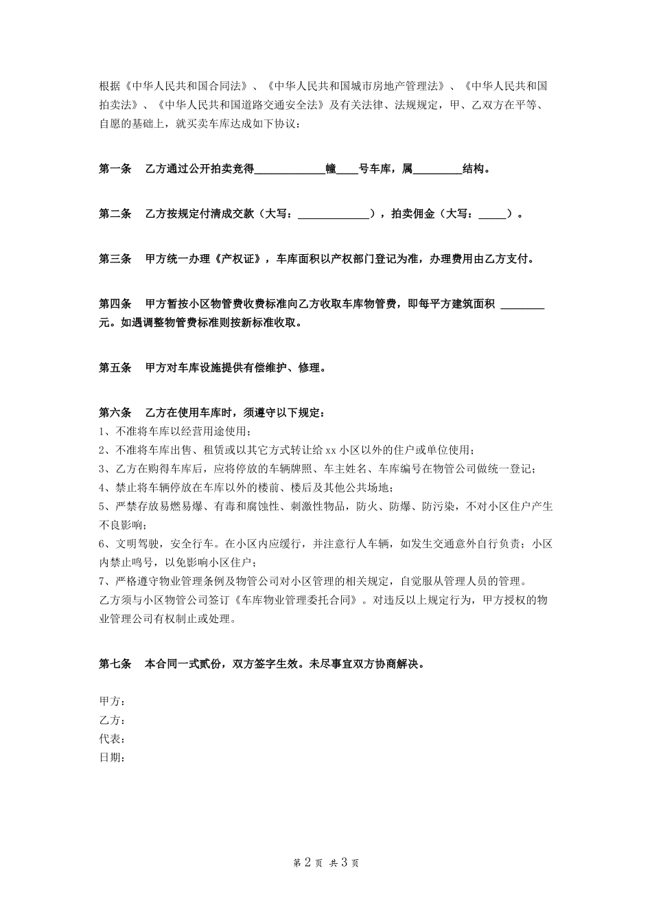 车位车库买卖合同-在行文库_第2页
