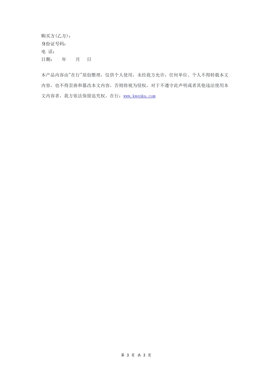 车位买卖合同范本-在行文库_第3页