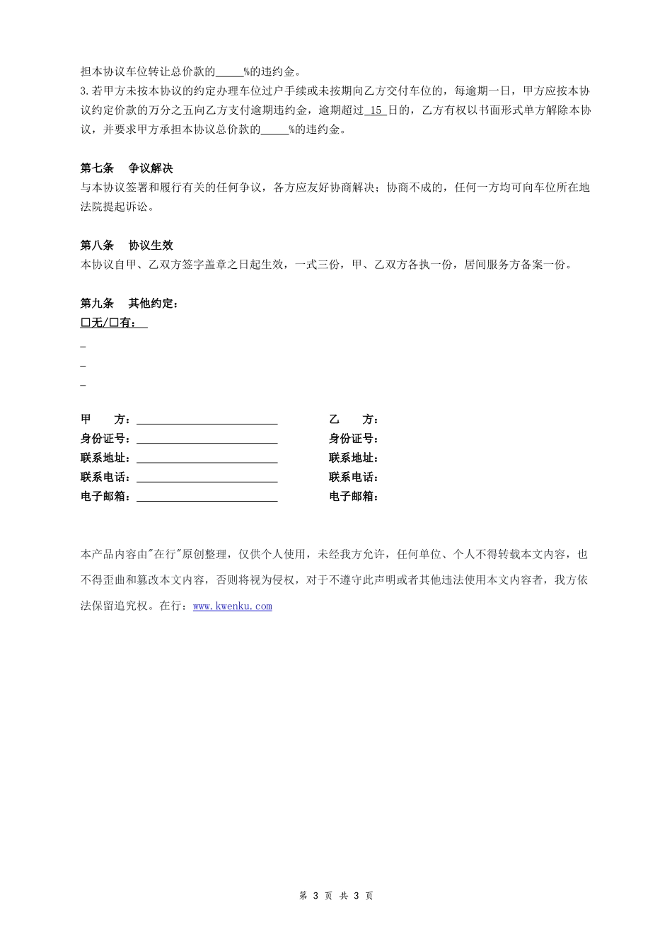 车位转让协议(有产权)-在行文库_第3页
