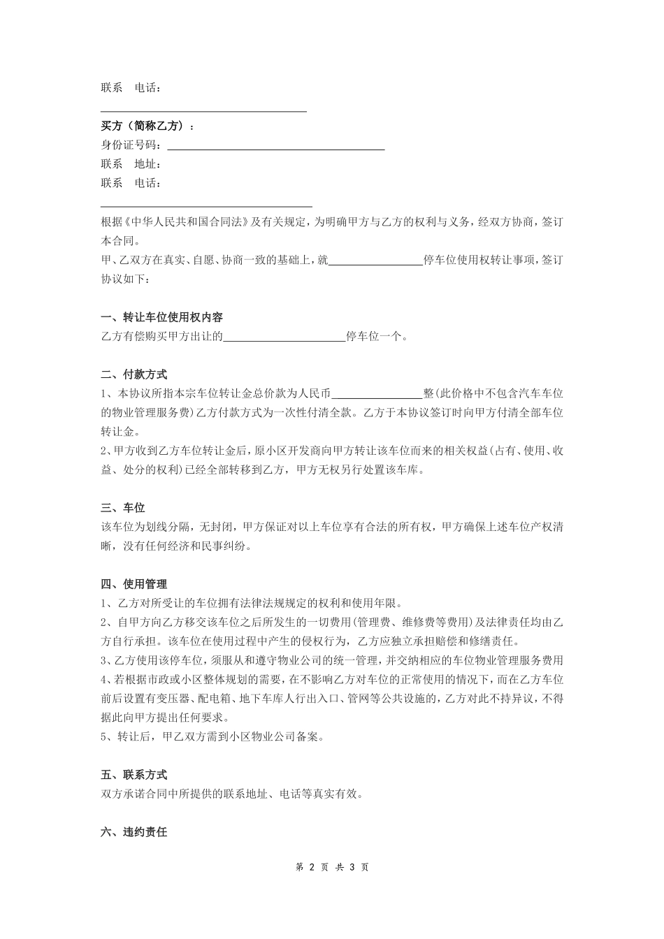 车位转让协议-在行文库_第2页