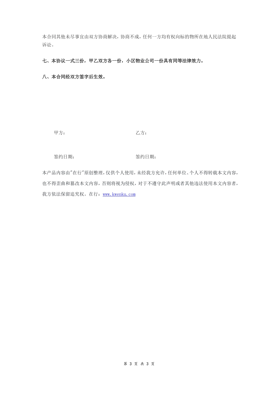 车位转让协议-在行文库_第3页
